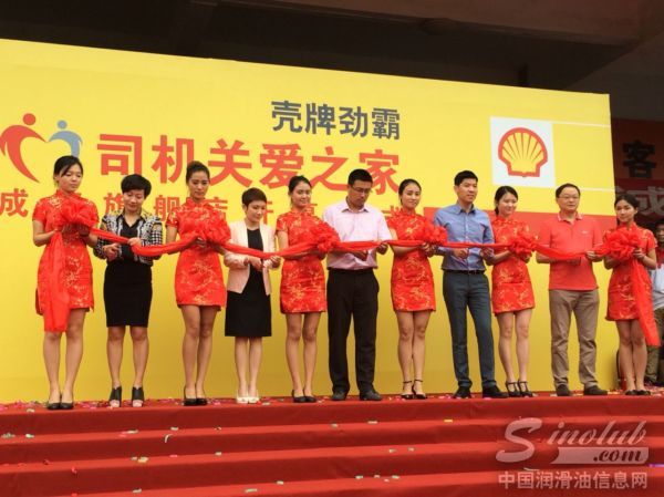 壳牌劲霸“司机关爱之家”成都旗舰店开业