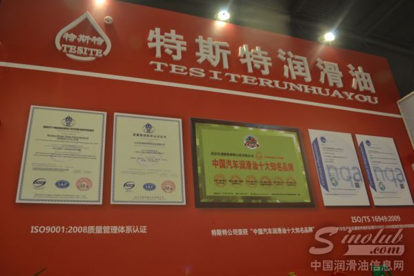 特斯特润滑油