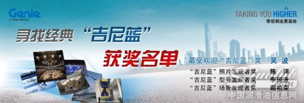 吉尼高空作业平台“随手拍”活动圆满落幕