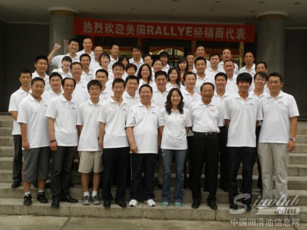 美国RALLYE润滑油华北地区经销商研讨会合影