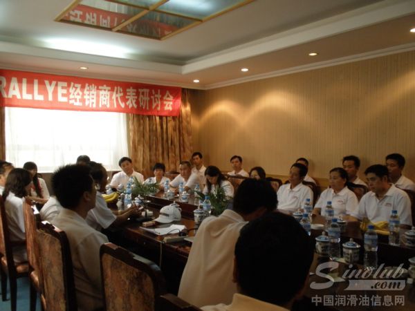 美国RALLYE润滑油华北地区经销商研讨会合影
