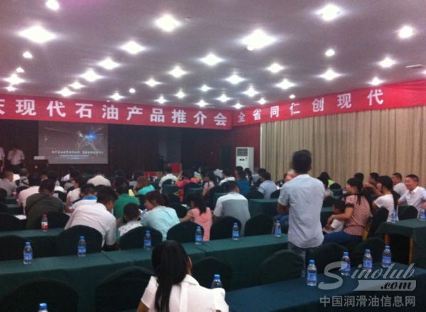 现代石油河南营销会议