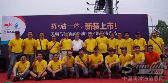 玉柴马石油润滑油公司“机•油一体，新装上市”济南站路演圆满结束