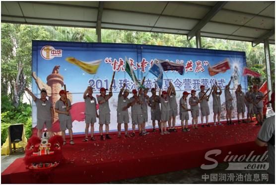 中华珠海培训夏令营隆重开营