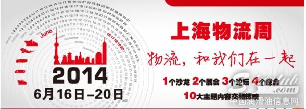 第六届亚洲物流双年展