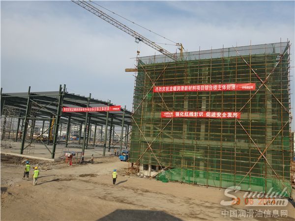 龙蟠润滑新材料（天津）有限公司综合楼封顶
