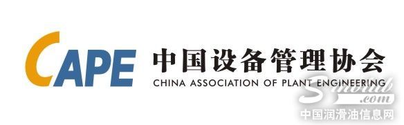  热烈庆祝“中国设备管理协会工业集成服务中心”正式成立