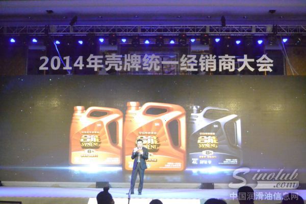 新品机油发布 壳牌统一召开经销商大会