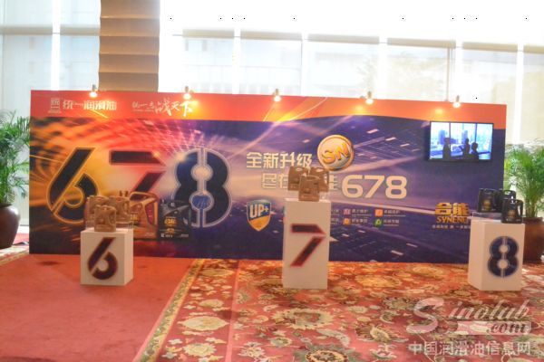 新品机油发布 壳牌统一召开经销商大会