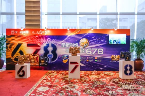 壳牌统一合能678系新品亮相2014经销商大会