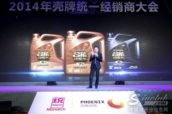 壳牌统一合能678系新品亮相2014经销商大会