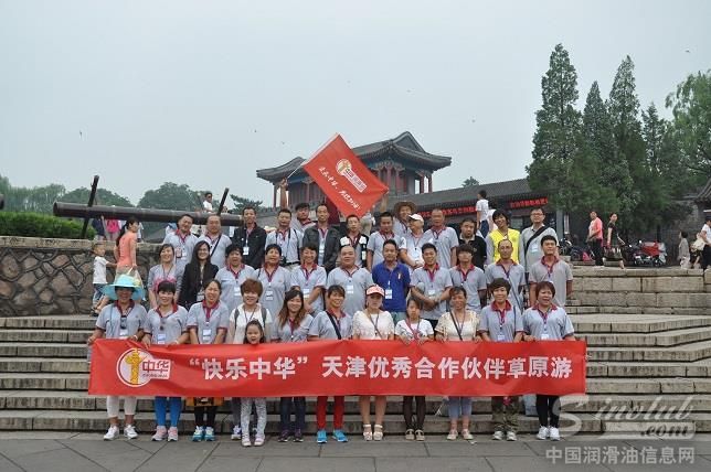 中华润滑油天津二级商团队参观中华总部