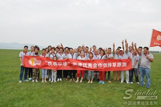 中华润滑油天津二级商团队参观中华总部