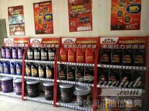 贺美国拉力润滑油桃源县专卖店开业大吉