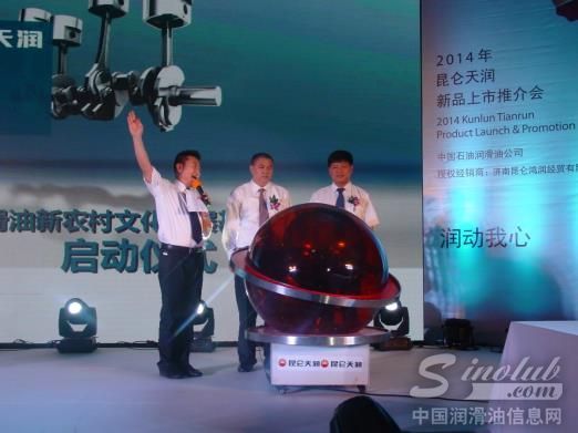 昆仑润滑油新农村文化发展基金(济南)启动