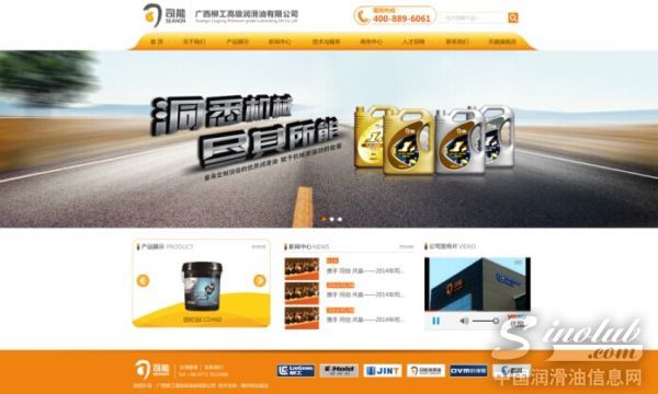 广西柳工高级润滑油有限公司