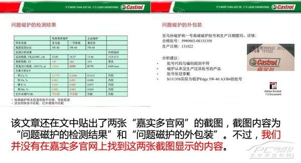 再有电商被指卖假磁护 嘉实多总部否认此事