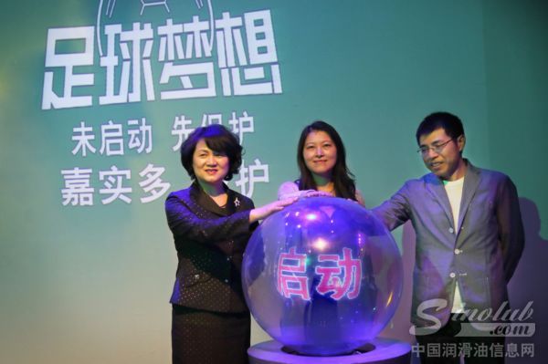 嘉实多磁护世界杯推广活动启动发布会