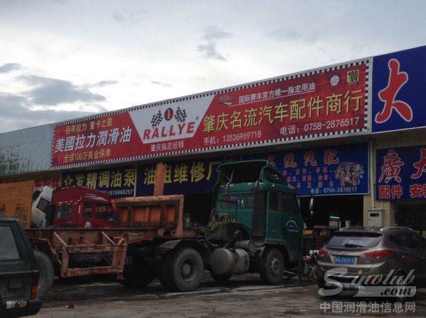 拉力润滑油进驻广东肇庆