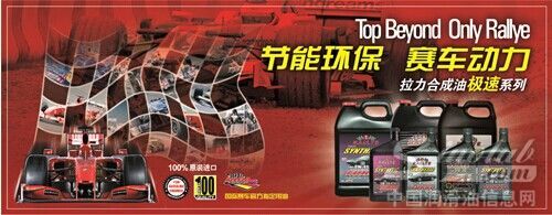 拉力润滑油