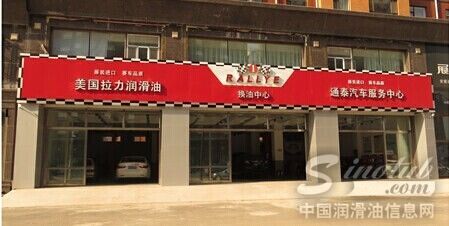 拉力润滑油