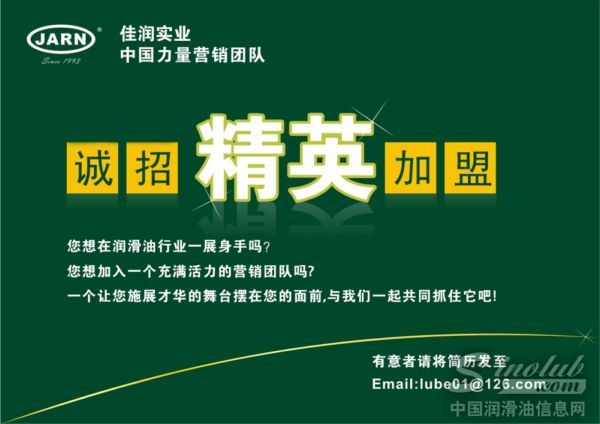 佳润实业2014年最新招聘计划