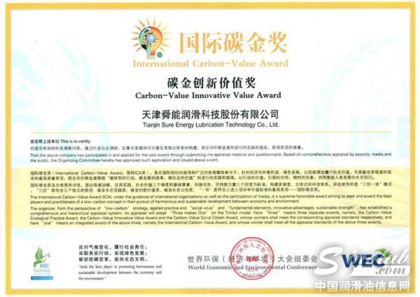国际碳金奖