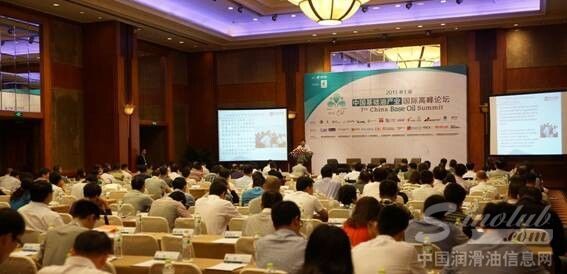 基础油产业国际高峰论坛