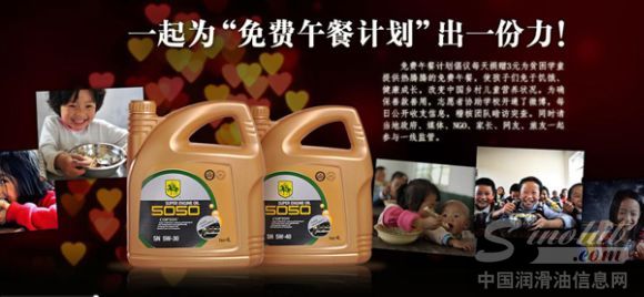 康普顿天猫旗舰店捐助“免费午餐计划”