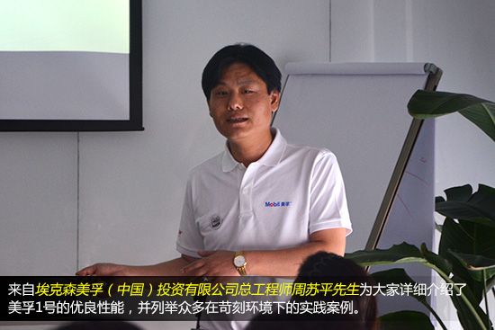 庆美孚1号40周岁 参观美孚上海研发中心