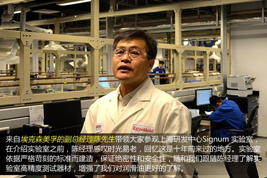 庆美孚1号40周岁 参观美孚上海研发中心