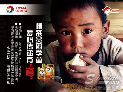 情系贫困学童，爱心传递有“道” — 道达尔·免费午餐公益促销活动公告