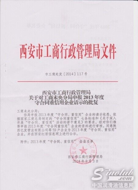 雷昂石化荣获2013年度“守合同”、“重信用”荣誉单位