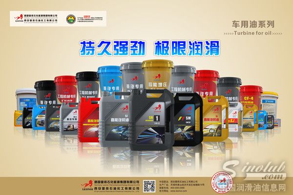 “德国品质 全球信赖”雷昂润滑油全国招商