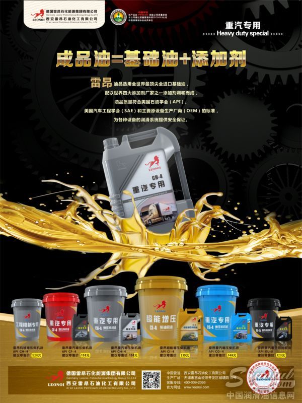“德国品质 全球信赖”雷昂润滑油全国招商