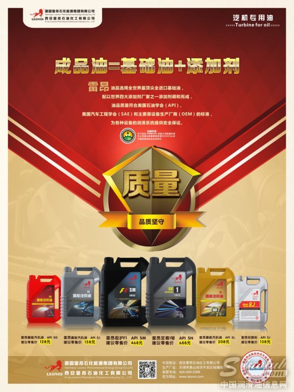 “德国品质 全球信赖”雷昂润滑油全国招商