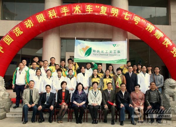 图片三：叶氏化工集团执委会主席叶子轩先生（右四）同云南省残联各级领导、亚洲防盲基金会主席及叶