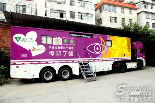 图片五：叶氏化工流动眼科手术车“复明7 号”外观