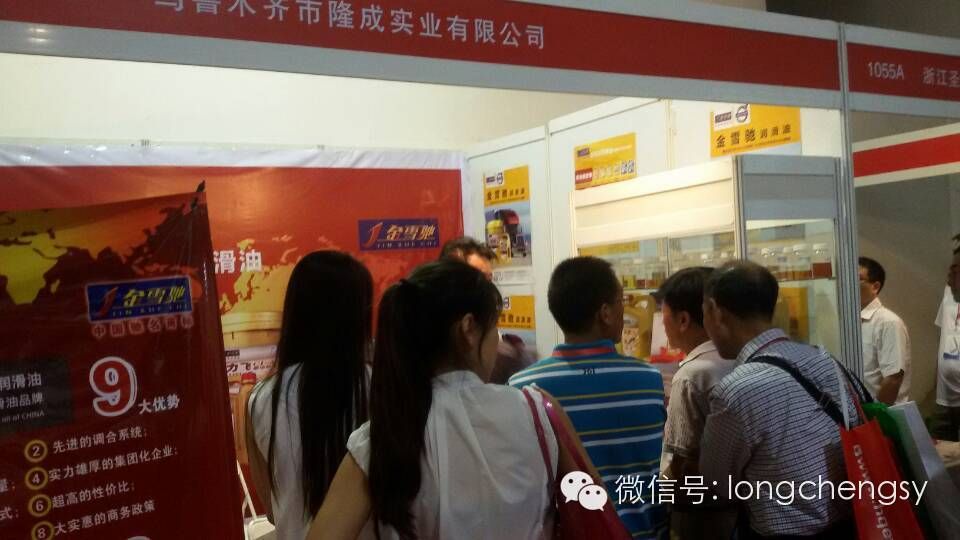 金雪驰精彩亮相北京润滑油国际展览会