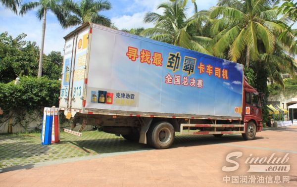 壳牌寻找最劲霸卡车司机总决赛三亚收官