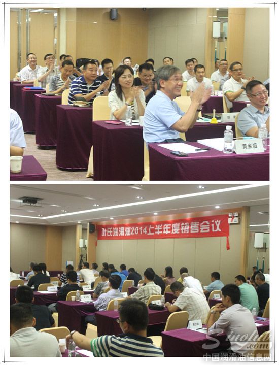 叶氏润滑油2014上半年度销售大会在莞顺利召开