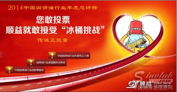 您敢投票顺益就敢接受“挑战冰桶”