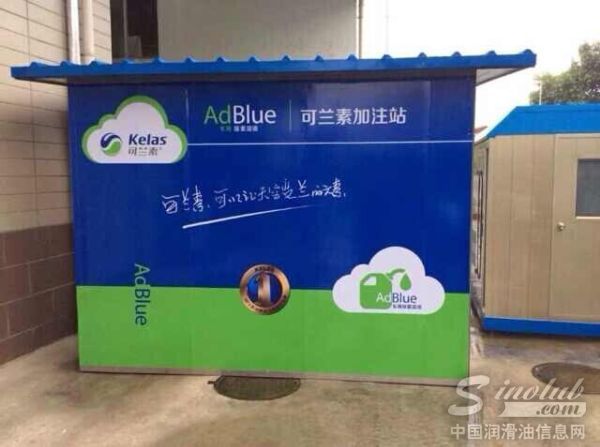 可兰素AdBlue加注站展示