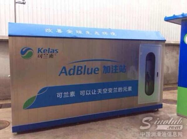 可兰素AdBlue加注站展示