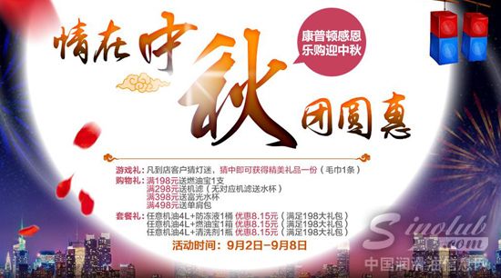 康普顿天猫旗舰店举办感恩乐购迎中秋活动