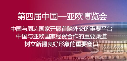 亚欧博览会