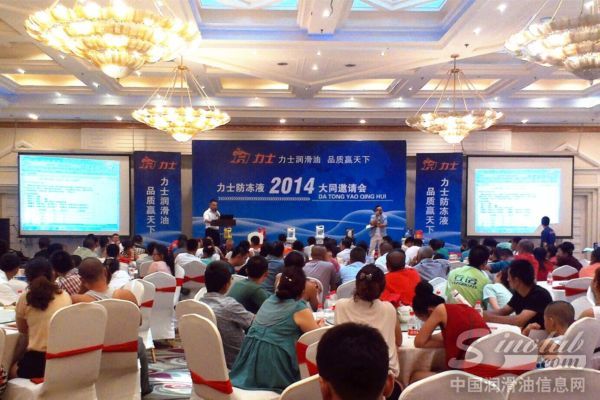 力士防冻液2014大同邀请会现场