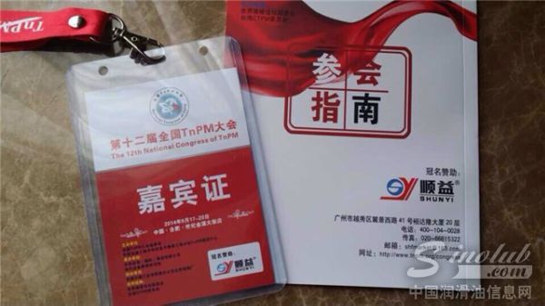 第十三届全国TnPM大会