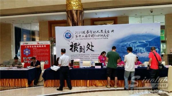 第十三届全国TnPM大会