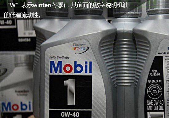 细说机油标号 不同车型对“号”入座